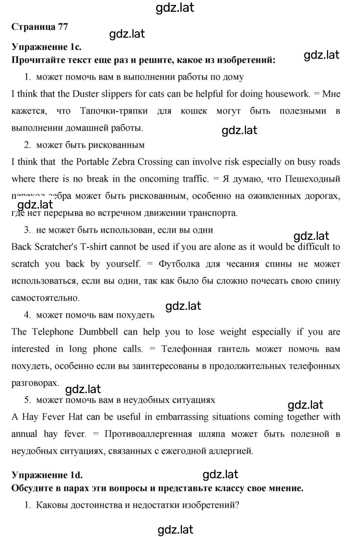 Решение задания № 77 — страница 1