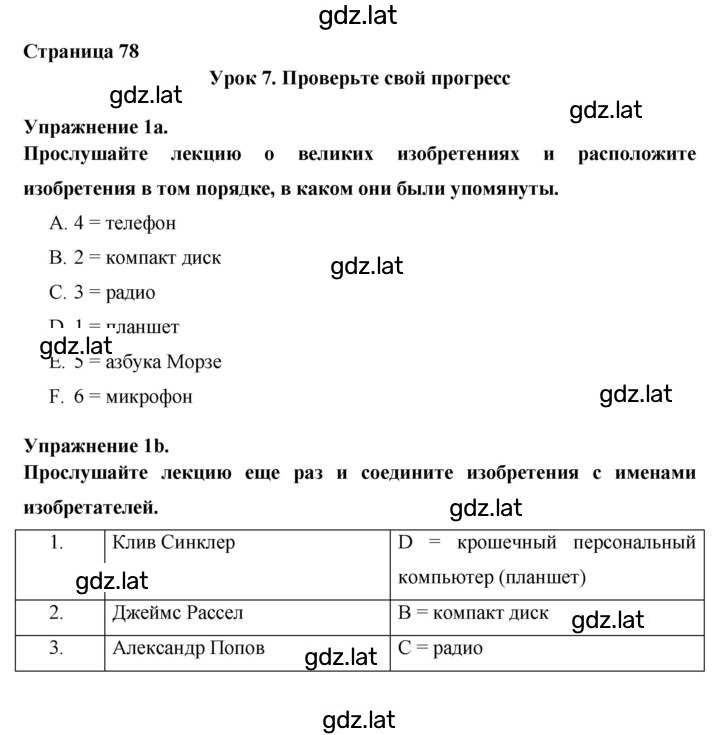 Решение задания № 78 — страница 1