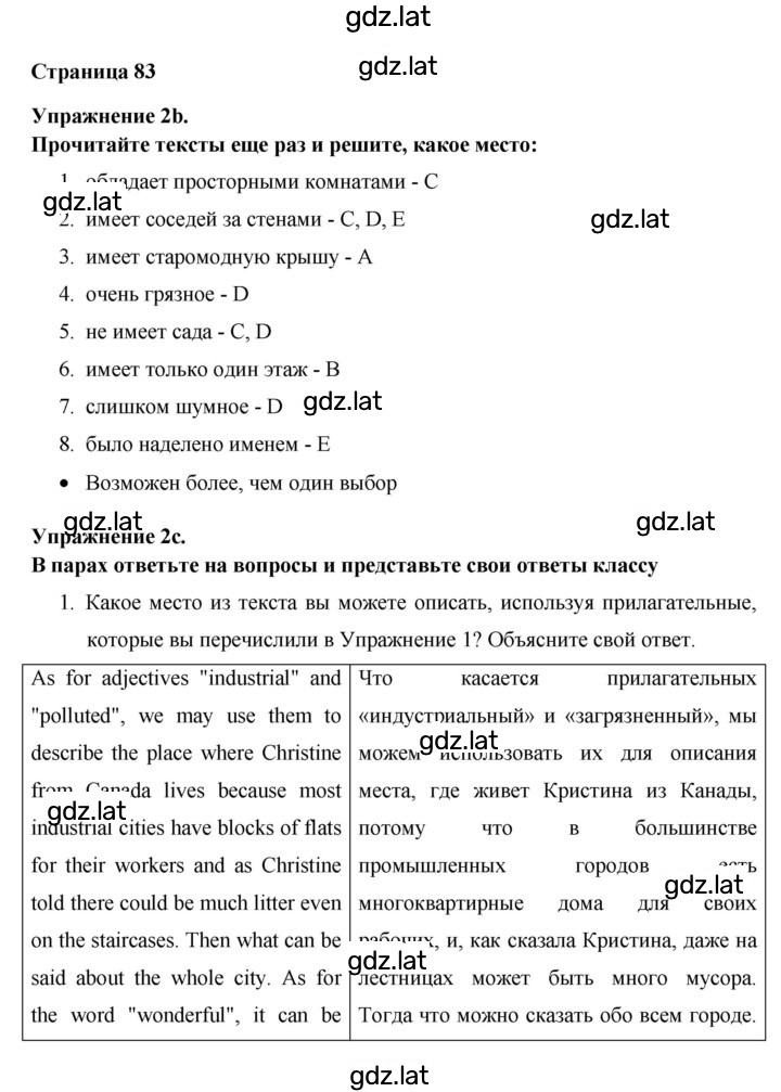 Решение задания № 83 — страница 1
