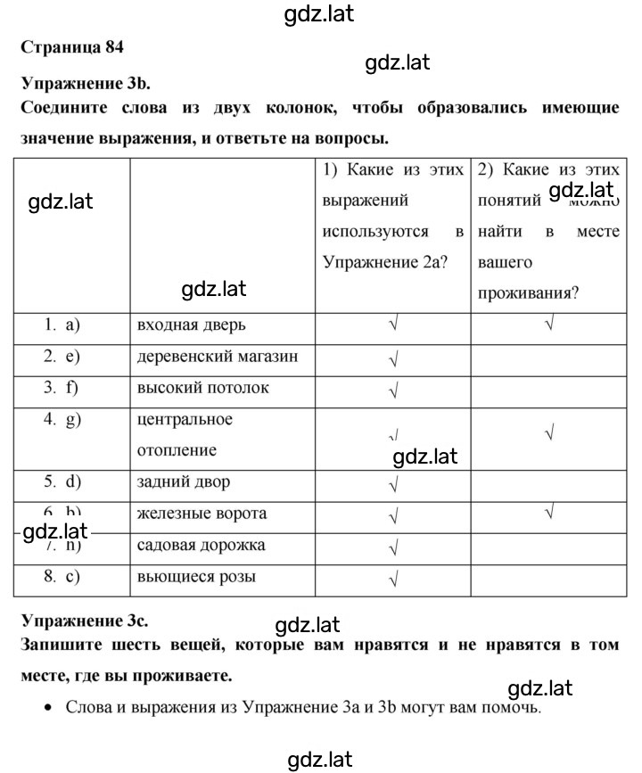 Решение задания № 84 — страница 1