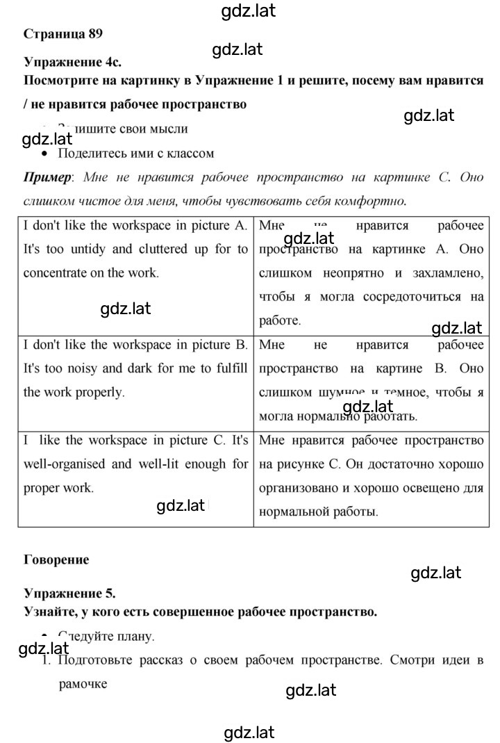 Решение задания № 89 — страница 1