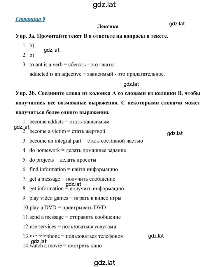 Решение задания № 9 — страница 1