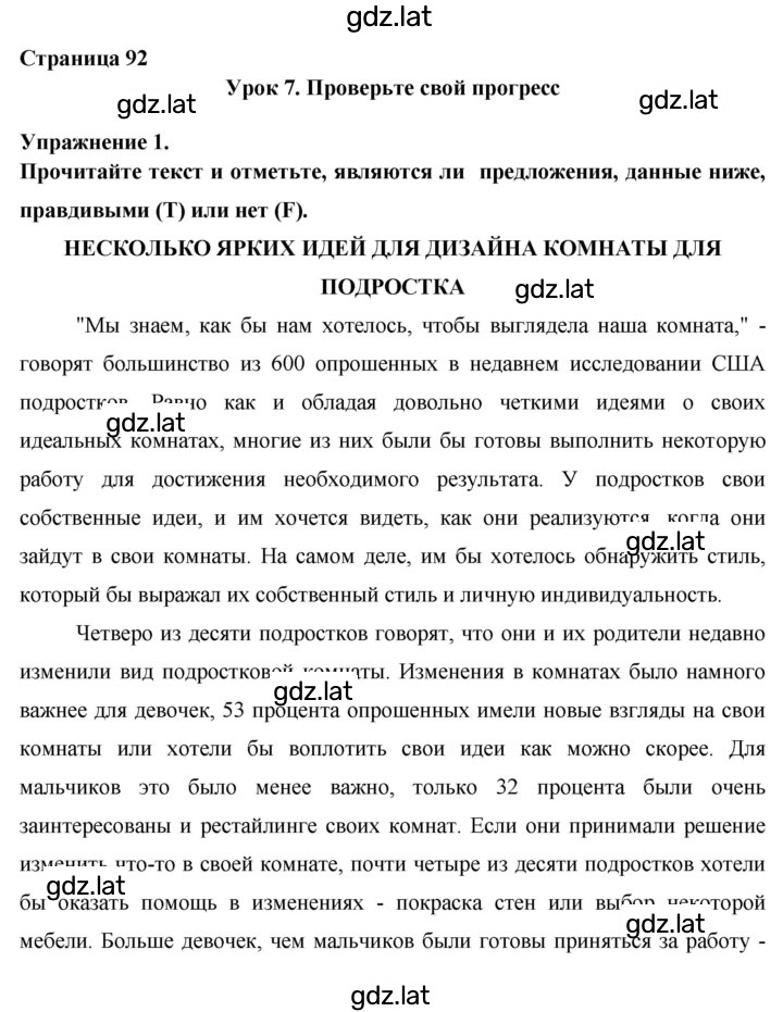 Решение задания № 92 — страница 1