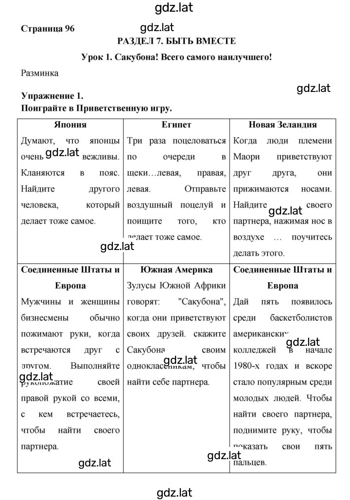 Решение задания № 96 — страница 1