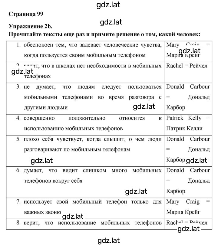 Решение задания № 99 — страница 1