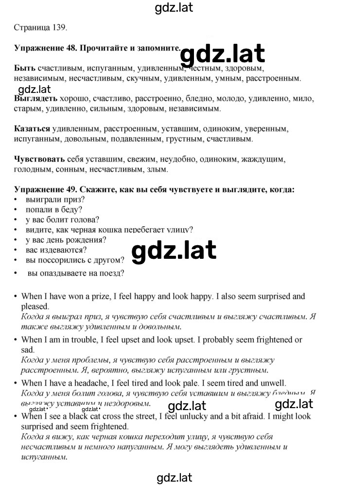 Решение задания № 139 — страница 1