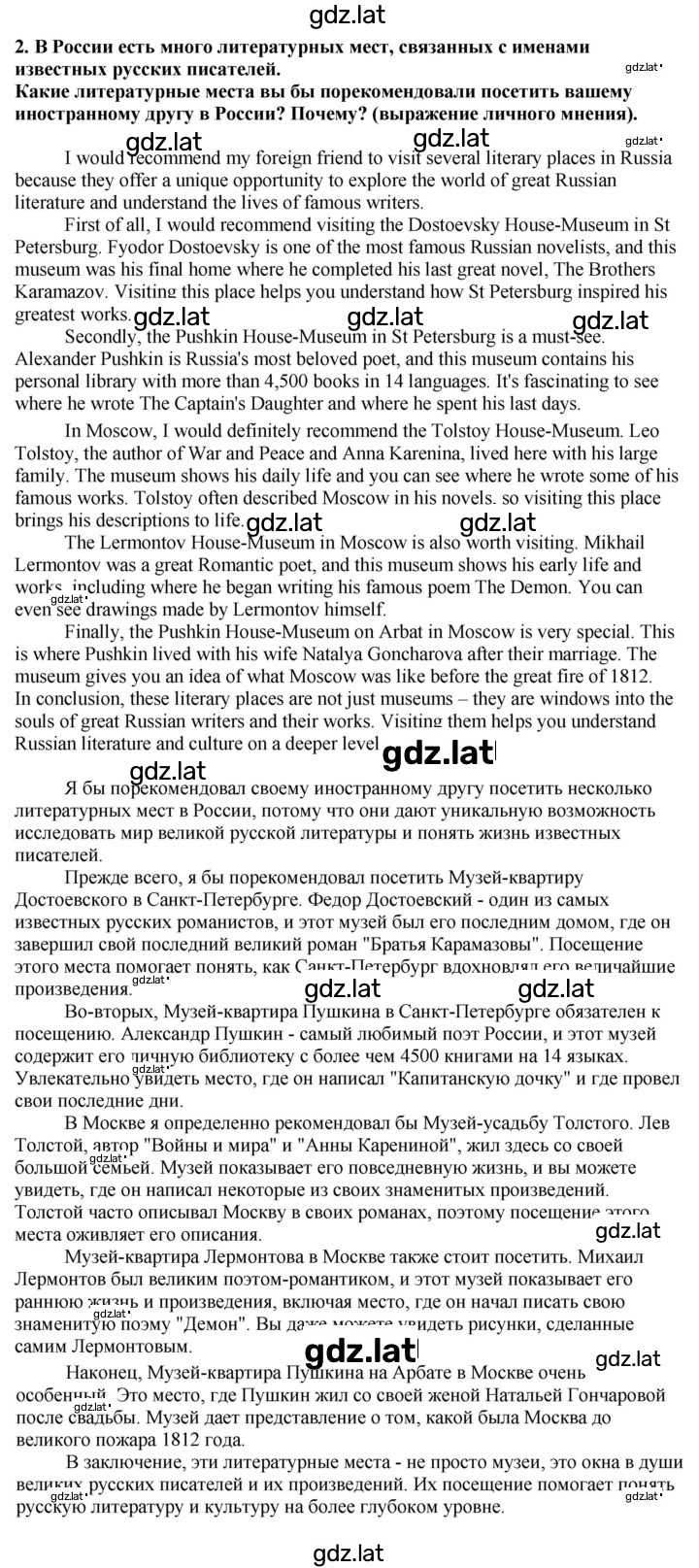 Решение задания № 2 — страница 2