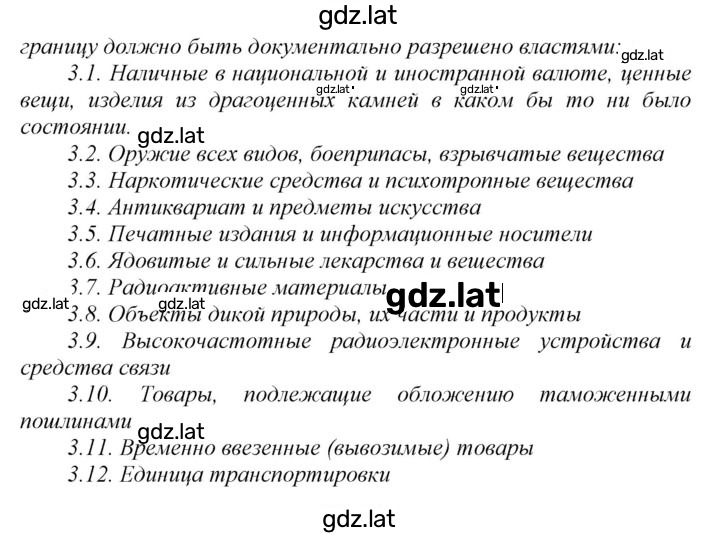 Решение задания № 81 — страница 3