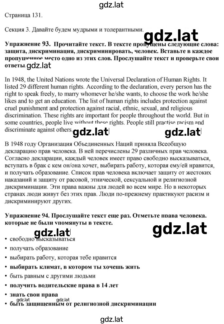Решение задания № 131 — страница 1