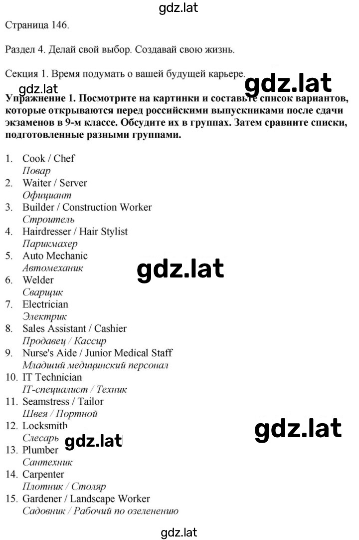 Решение задания № 146 — страница 1