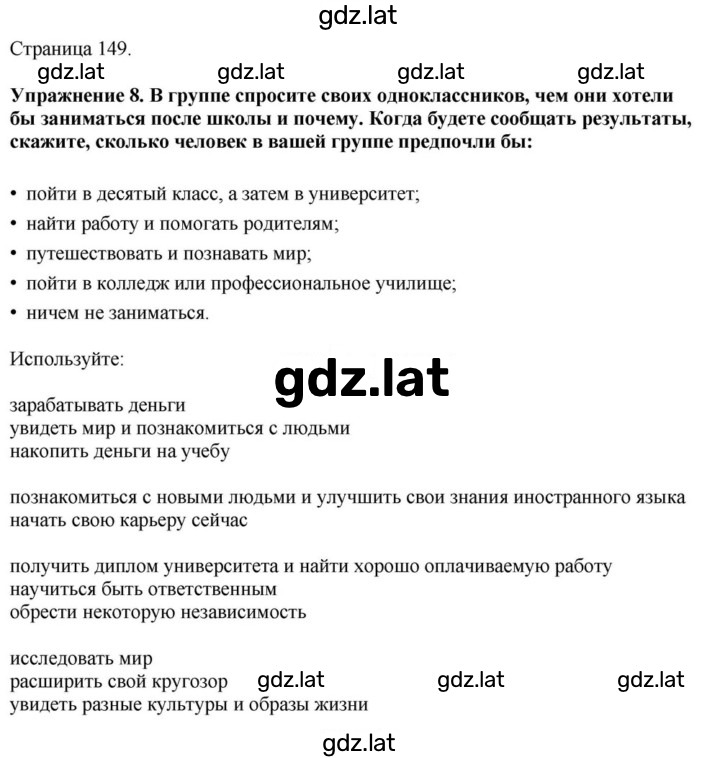 Решение задания № 149 — страница 1