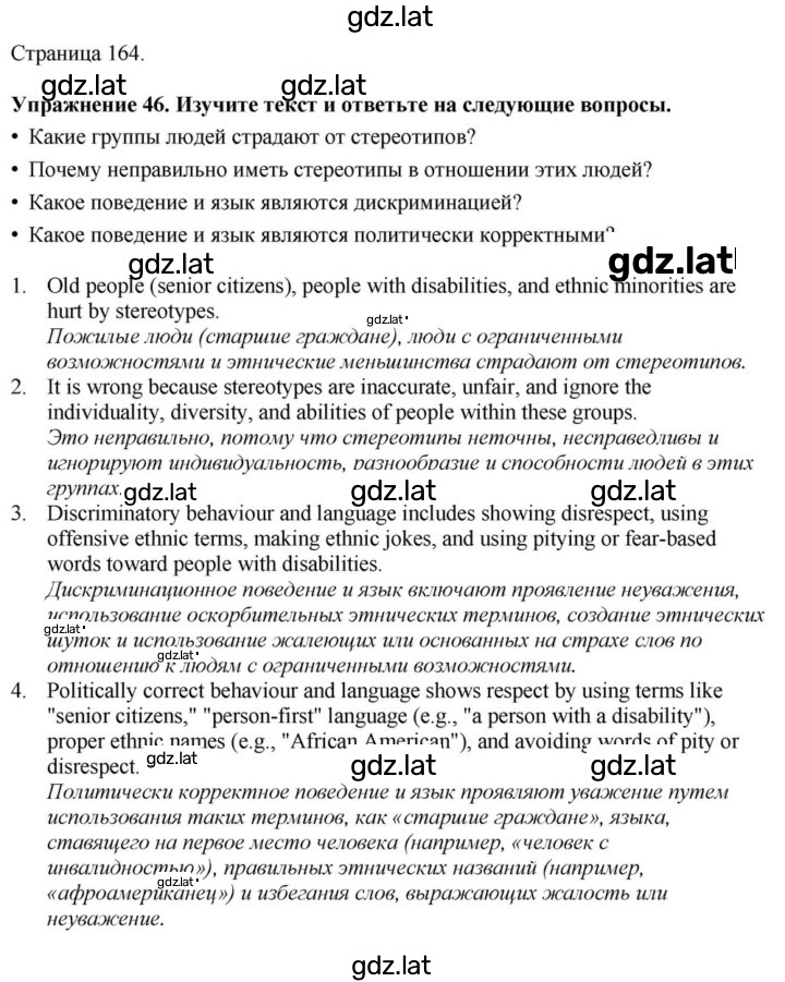 Решение задания № 164 — страница 1