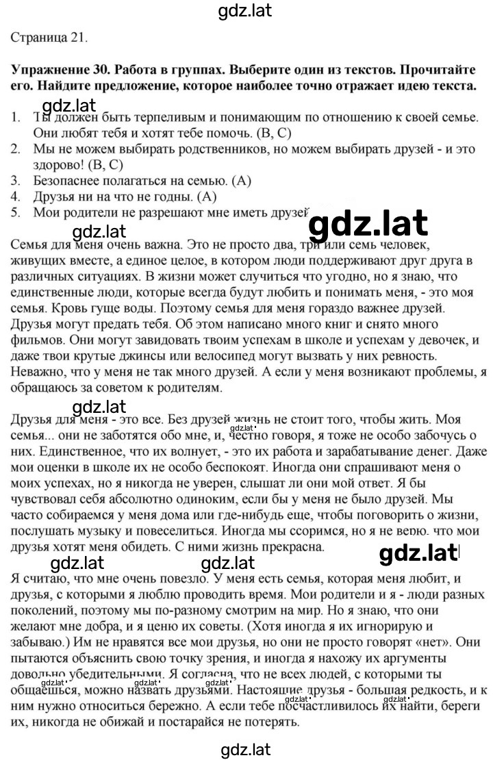 Решение задания № 21 — страница 1
