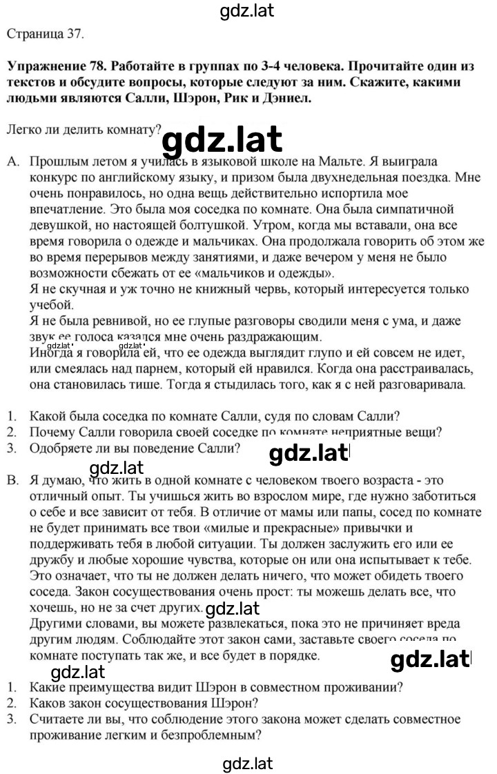 Решение задания № 37 — страница 1