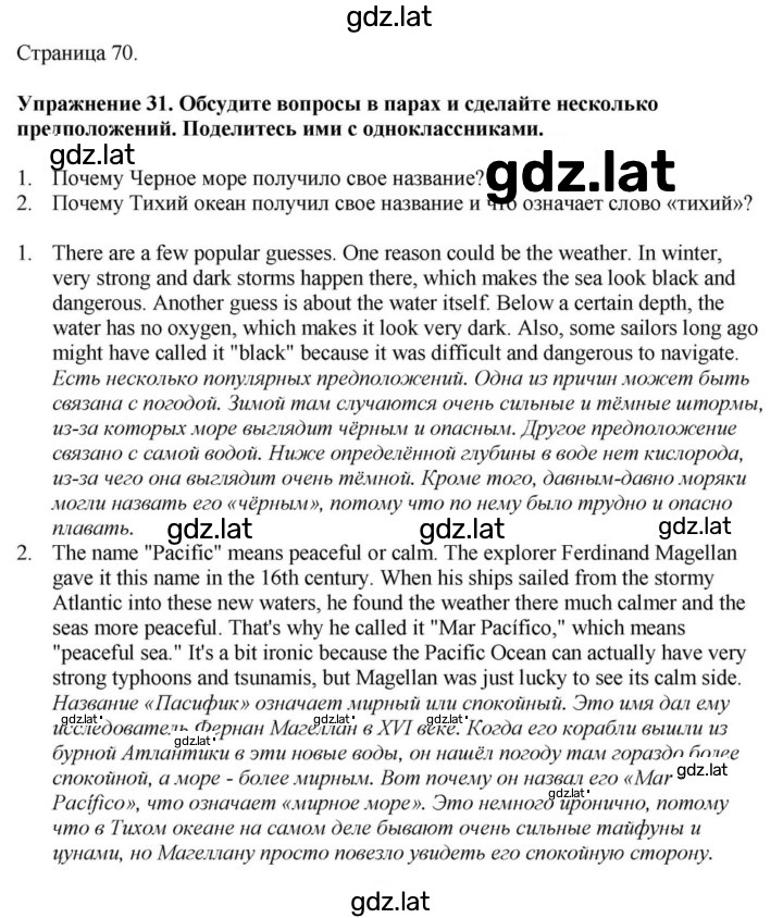 Решение задания № 70 — страница 1