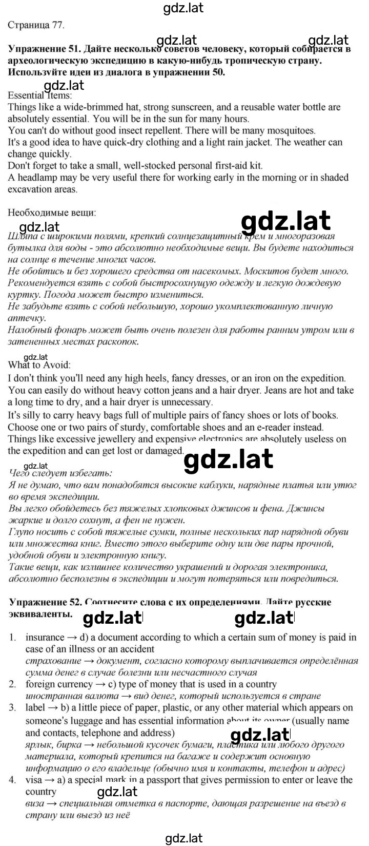 Решение задания № 77 — страница 1
