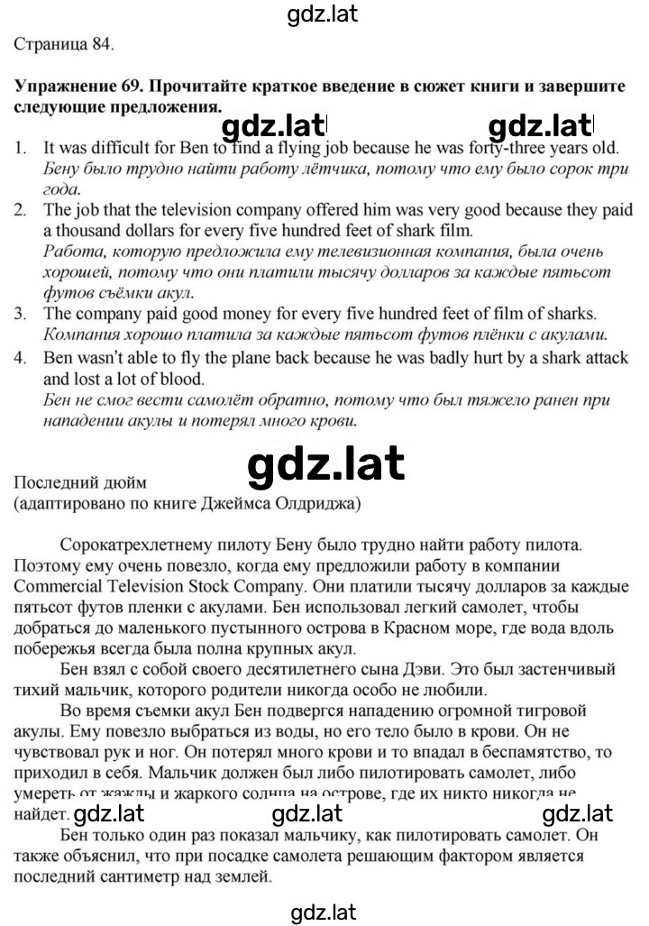 Решение задания № 84 — страница 1
