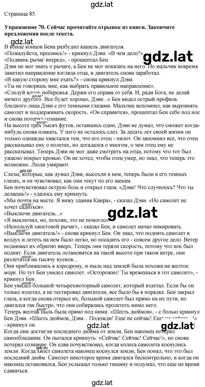 Решение задания № 85 — страница 1