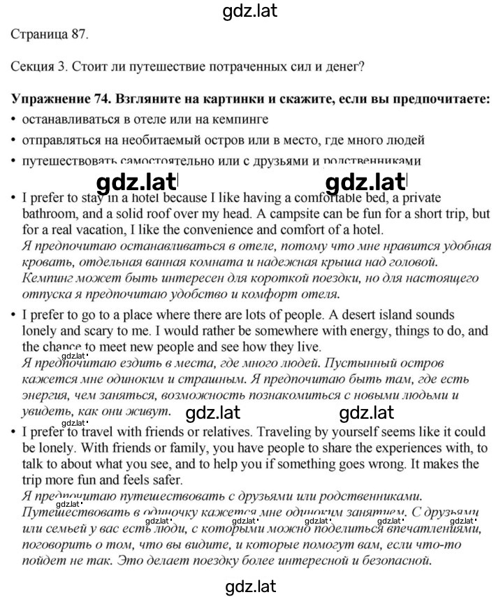 Решение задания № 87 — страница 1