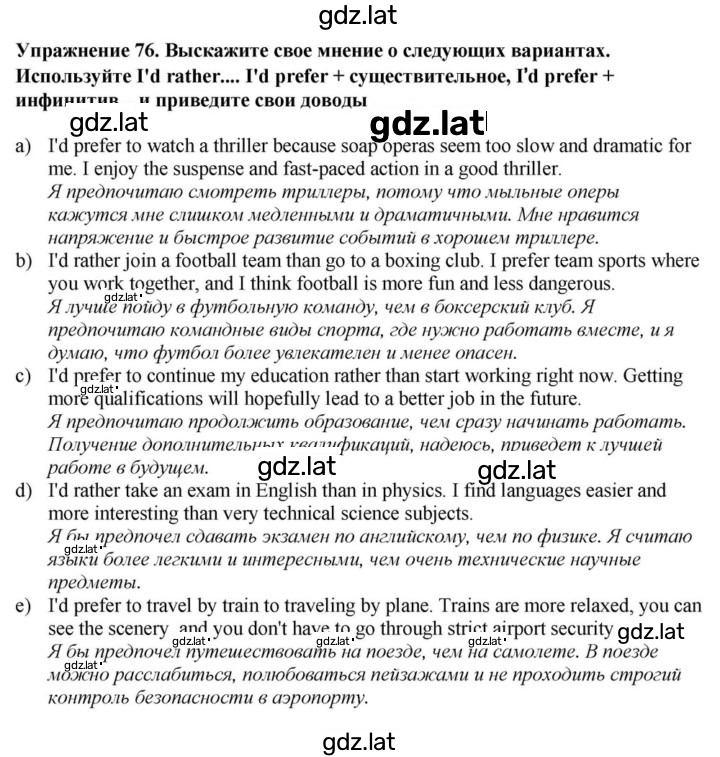 Решение задания № 87 — страница 3