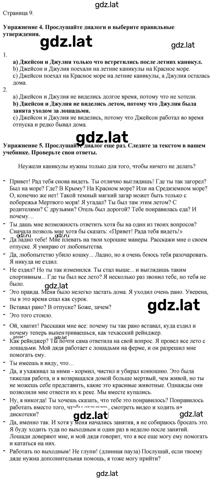Решение задания № 9 — страница 1