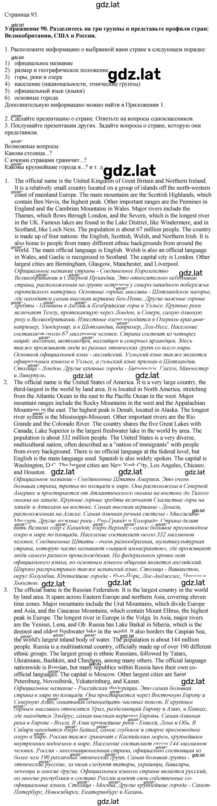 Решение задания № 93 — страница 1