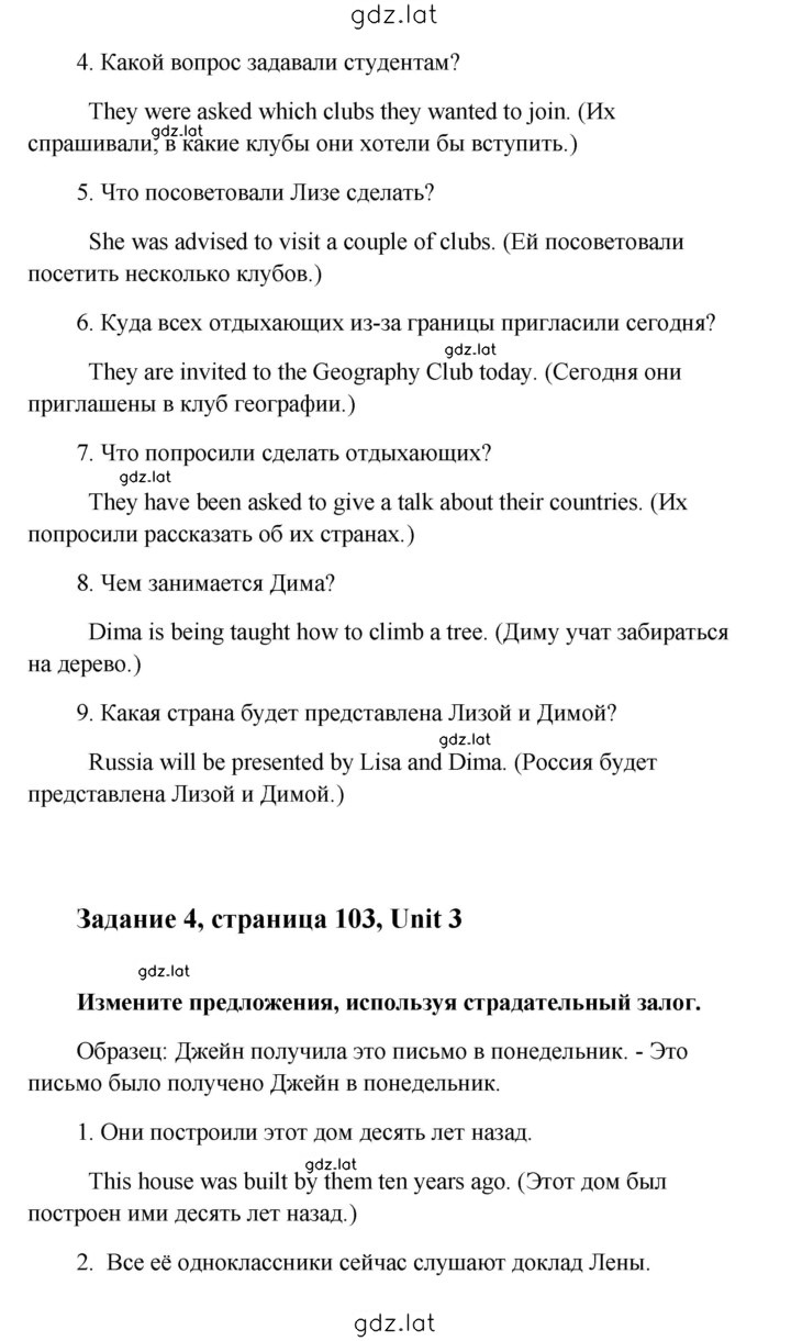 Решение задания № 103 — страница 2