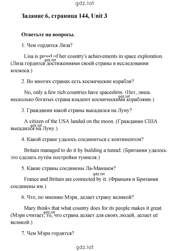 Решение задания № 144 — страница 1