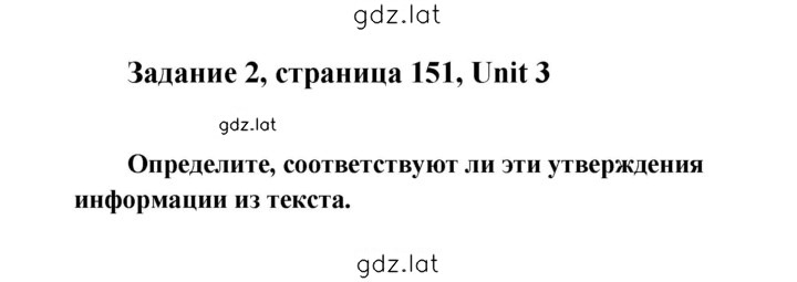 Решение задания № 151 — страница 1