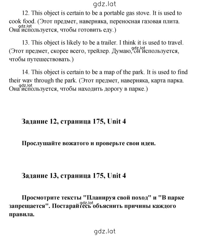 Решение задания № 175 — страница 4