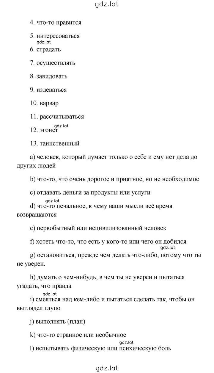 Решение задания № 202 — страница 8