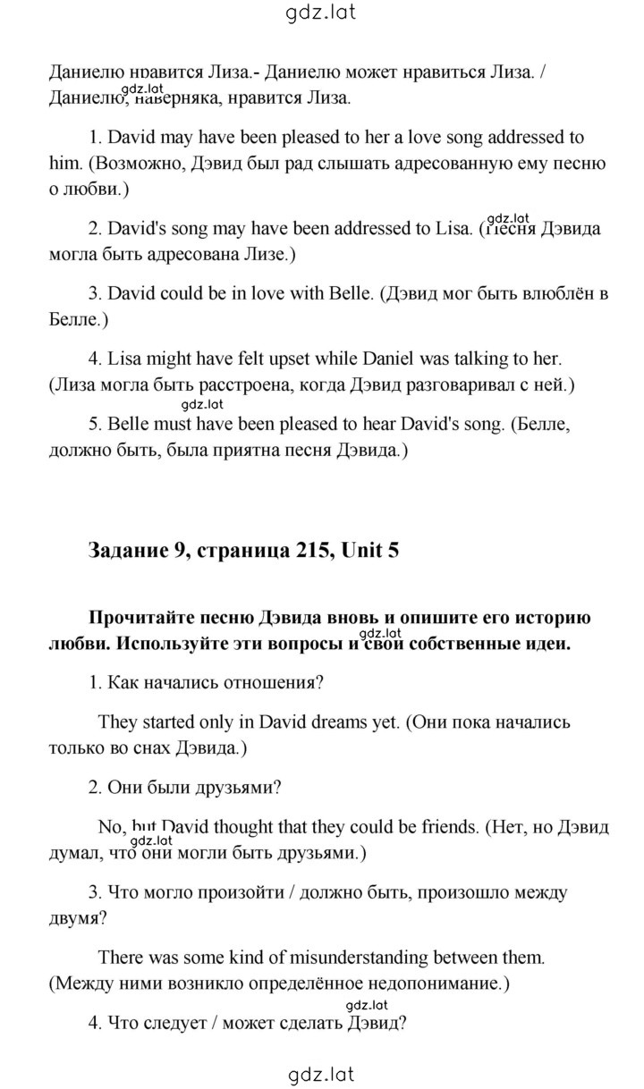 Решение задания № 215 — страница 4