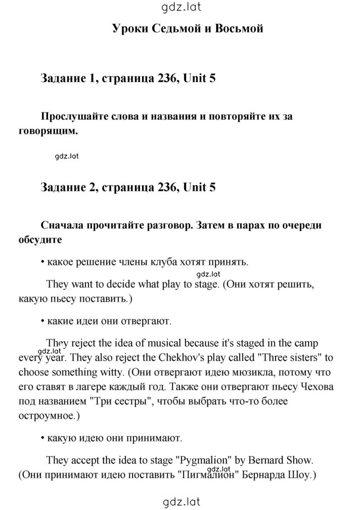 Решение задания № 236 — страница 1