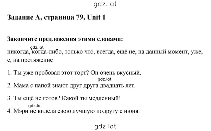 Решение задания № 79 — страница 1
