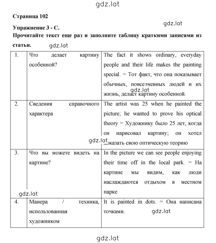 Решение задания № 102 — страница 1