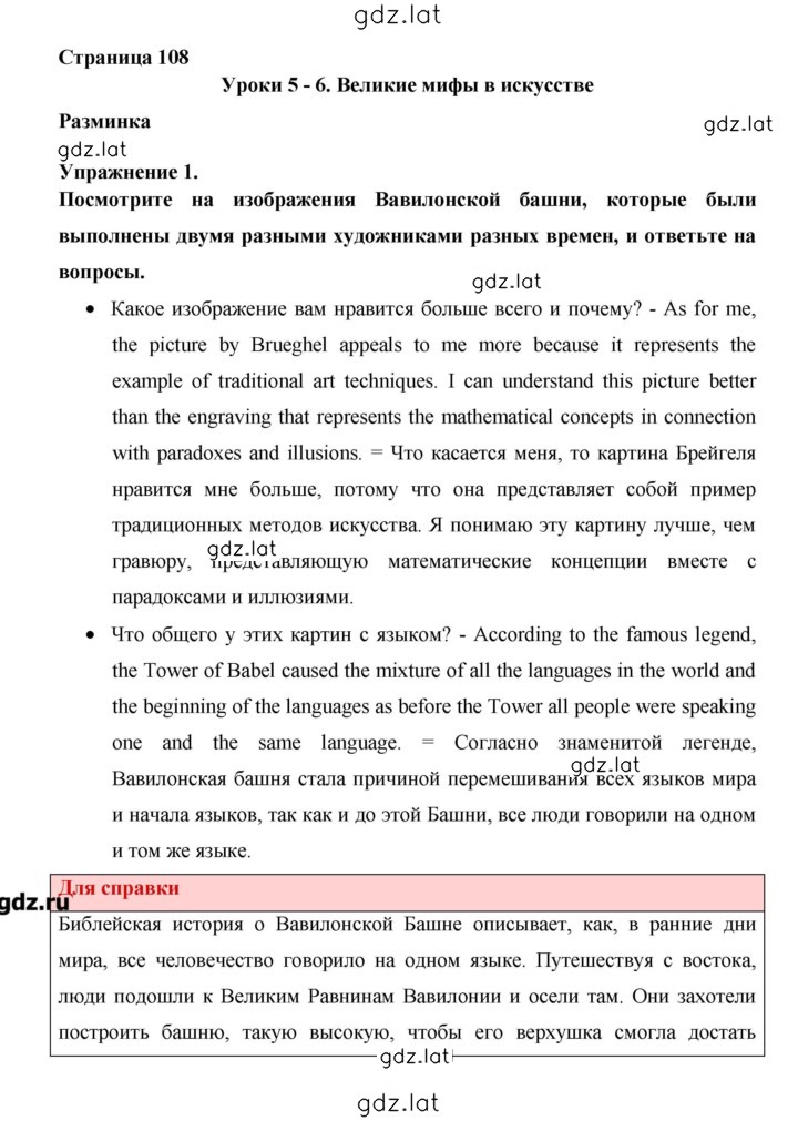 Решение задания № 108 — страница 1