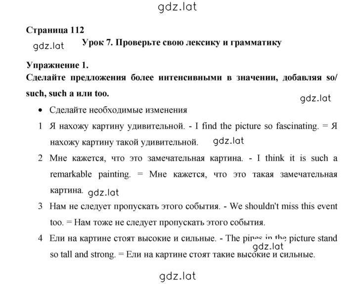 Решение задания № 112 — страница 1