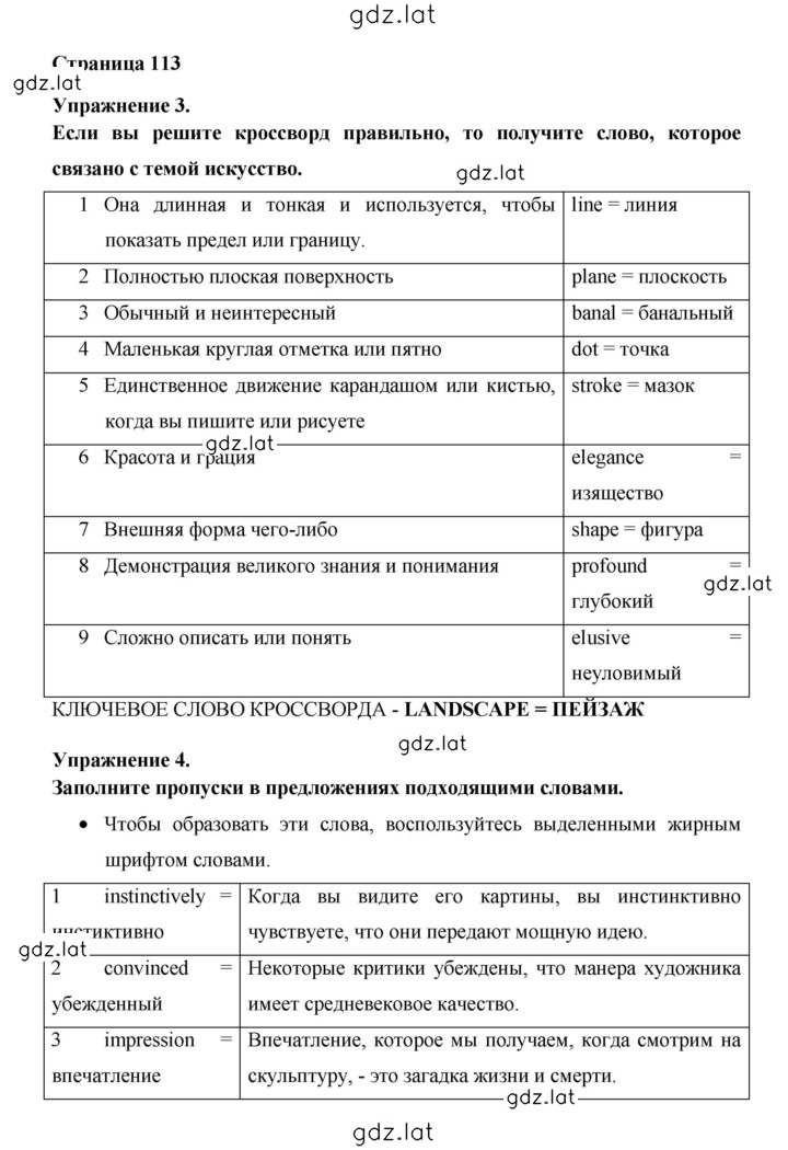 Решение задания № 113 — страница 1