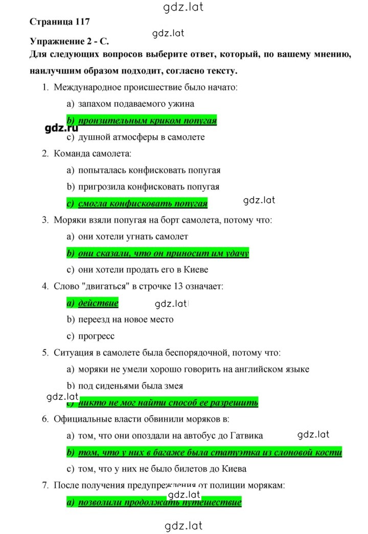 Решение задания № 117 — страница 1