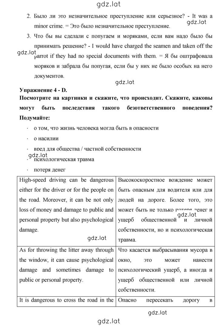 Решение задания № 119 — страница 7