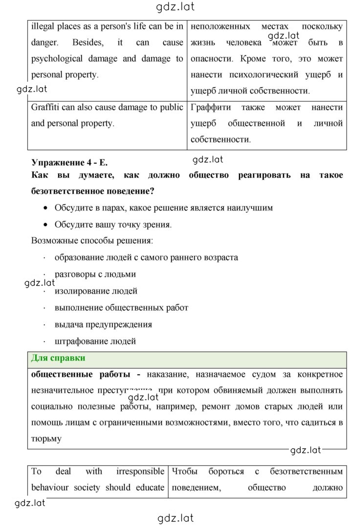 Решение задания № 119 — страница 8