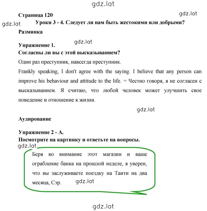 Решение задания № 120 — страница 1