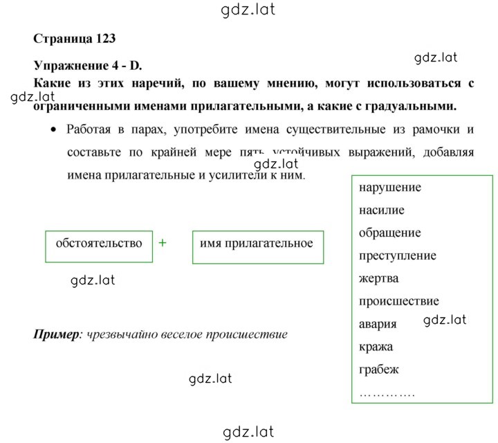 Решение задания № 123 — страница 1