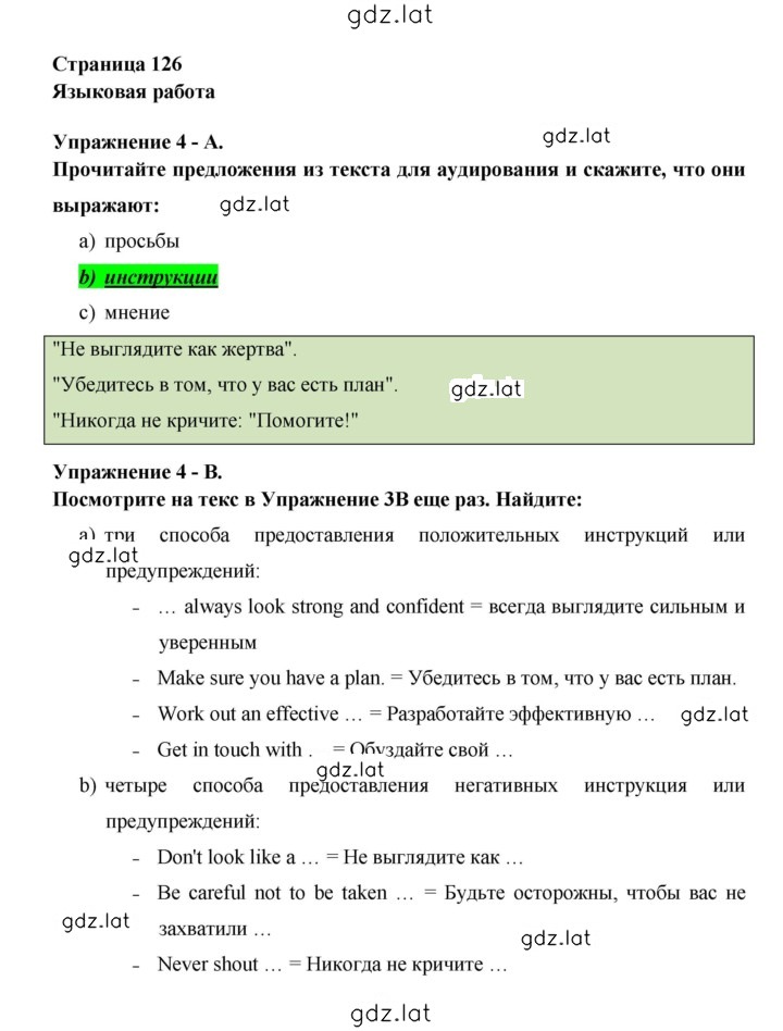 Решение задания № 126 — страница 1