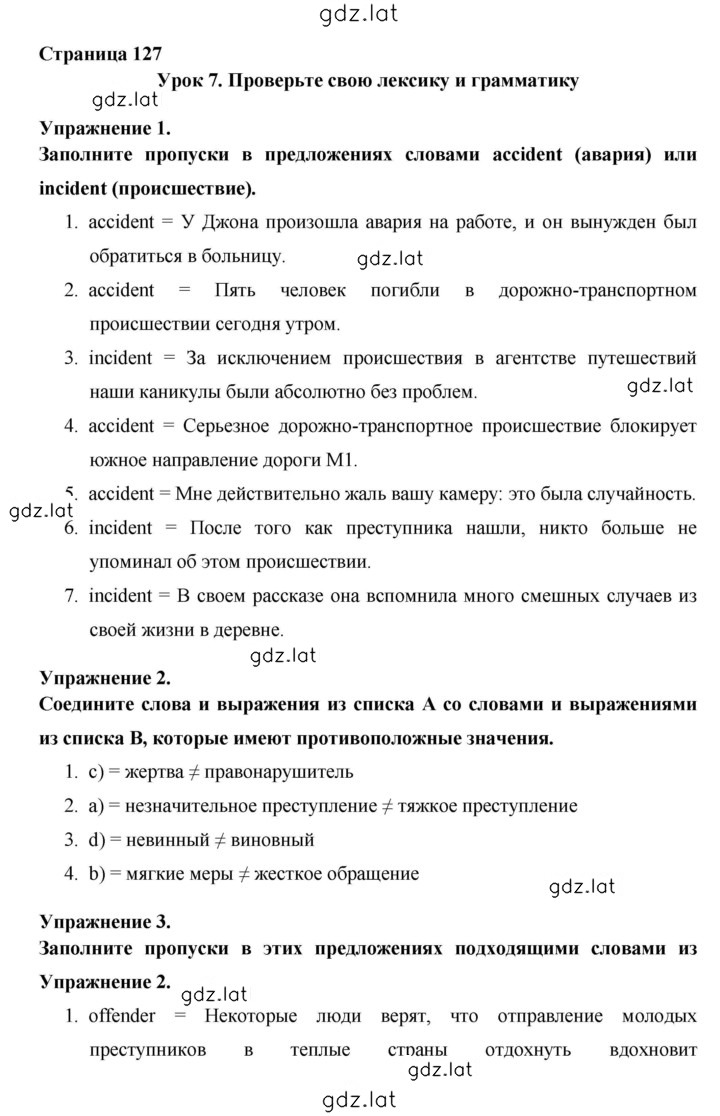 Решение задания № 127 — страница 1