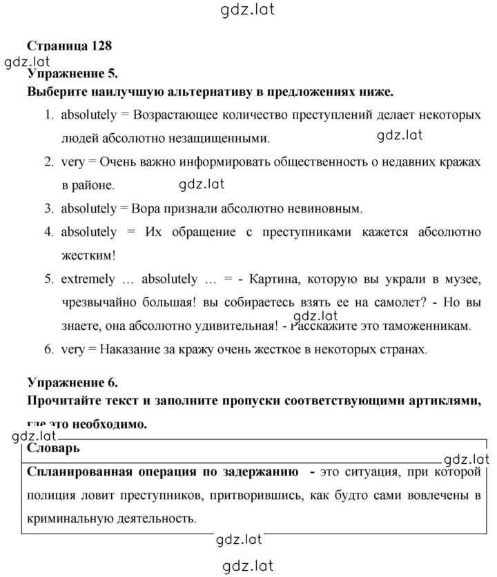 Решение задания № 128 — страница 1