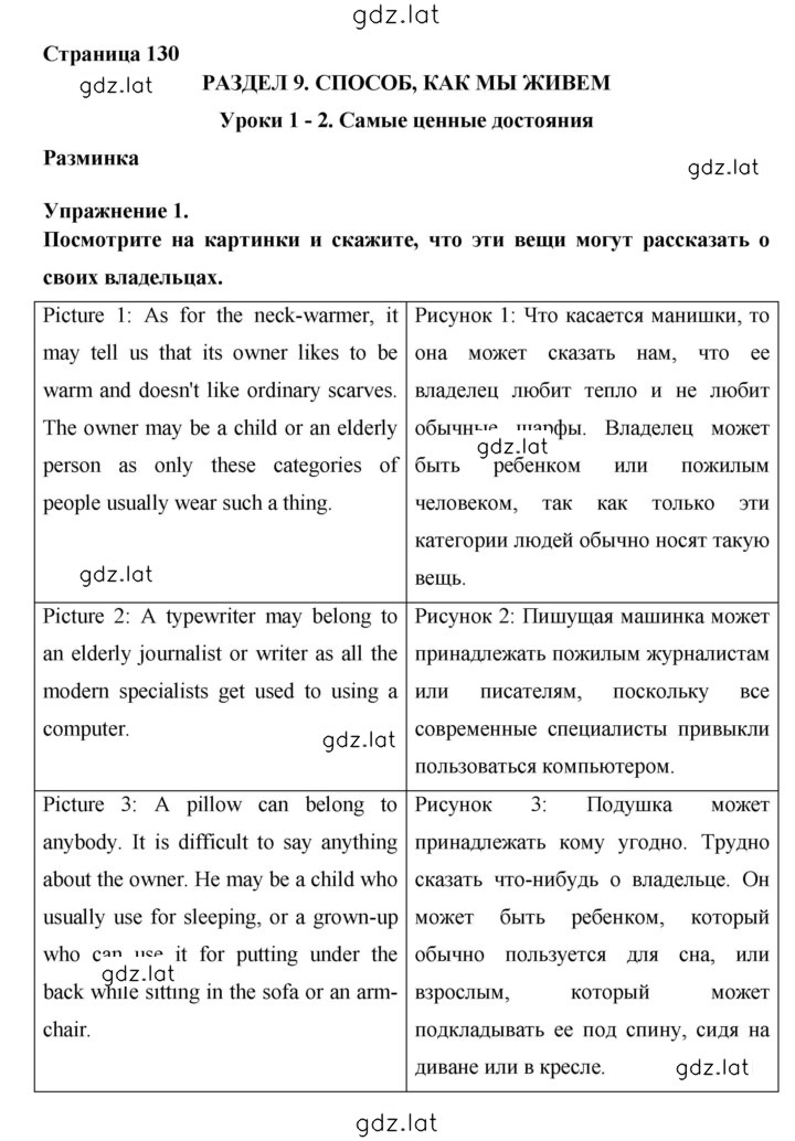 Решение задания № 130 — страница 1