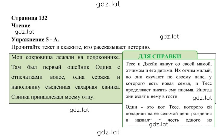Решение задания № 132 — страница 1