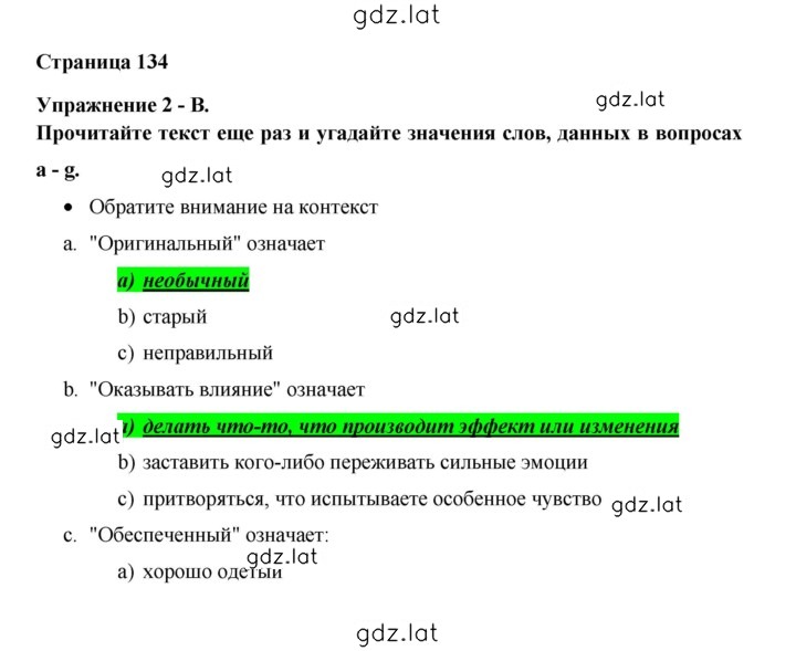 Решение задания № 134 — страница 1