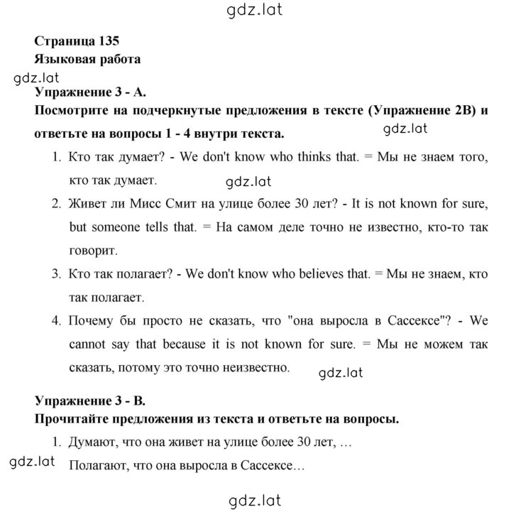 Решение задания № 135 — страница 1